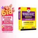 华研外语 备考2026专四语法与词汇1000题 上海外国语大学英语专业四级TEM4专4专四真题阅读听力完型写作系列