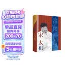 宋太祖·万有引力书系 赵匡胤中国历史杰出帝王传记类书籍 缔造“华夏文化登峰造极”时代的大人物 太平年 电视剧《太平年》追剧搭子