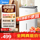 美的（Midea）除湿机/抽湿机12升/天 自营家用20㎡轻音小型回南天客厅卧室内防潮专用干衣吸湿器CF12BD/N7-DO
