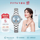 飞亚达（FIYTA）高圆圆同款“柿柿如意”宋瓷款镂空盘钢带机械女表 生日节日礼物