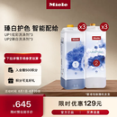 美诺（Miele）洗衣机配件专用洗涤剂 经典UP1*3+经典UP2*3