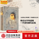 中信出版列奥纳多 达芬奇传 从凡人到天才的创造力密码 樊登读书会 罗辑思维 罗振宇 中信出版社图书