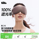 蕉下（beneunder）眼罩升级版睡眠遮光男女士旅行出差缓解疲劳重力按摩眼罩LC613