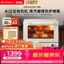 长帝（changdi）国家补贴家用烤箱S1Pro大白鲸风炉多功能电烤箱烘焙烧烤大容量空气炸锅一体机多层同烤节日礼物