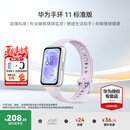 华为（HUAWEI）【咨询享优惠】手环 11标准版华为运动智能专业睡眠分析心律失常提示8.99毫米超薄机身手表10 标准版-流光紫丨聚合纤维壳