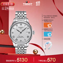 天梭（TISSOT）保价618 手表 力洛克系列男表 瑞士自动机械男士钢带腕表商务表