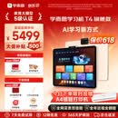 学而思学习机T4 【保价618】小思AI老师1对1 三种智能学习场景 纸屏互动 护眼 学习平板13.2英寸8+256GB