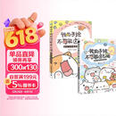 我的手绘不可能这么萌1+2 萌系手帐插画教程+ 超萌主题创意插画教程（京东套装共2册）（绘客出品）