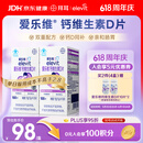 爱乐维孕妇钙片 柠檬酸钙+维生素D3  备孕哺全期孕妇成人补钙100片 *2