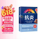抗炎：从根源上逆转慢病的炎症消除方案 北京科学技术