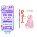 包邮印签+金句书签 我还想看见 东亚女儿、职场卷王、抗癌博主 柱子哥与疾病和不确定性共处的璀璨人生 柱子哥