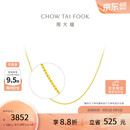周大福十字链素链黄金项链女40cm约3.05g EOF1137生日礼物