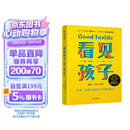 看见孩子:洞察.共情与联结 贝姬·肯尼迪著（附赠有声书）10大育儿准则、19大养育难题、40+案例分享，重塑亲子关系、改变家庭运作方式 亲子沟通育儿家教书籍 图书