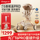 丸丫T6-2遛娃神器高景观婴儿推车可坐可躺轻便折叠换向香槟金PRO