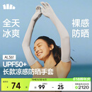 蕉下（beneunder）防晒袖套冰袖凉感防晒手套女防紫外线长款手臂防晒开车高山灰