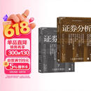 证券分析（全新升级版）想学价值投资却怕啃不懂？格雷厄姆传世经典，15万字新增内容。巴菲特作序推荐 巴曙松翻译 价值投资经典 立即入手投资圣经！湛庐图书 金融书籍