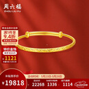 周六福满天星黄金手镯女足金生日礼物计价AA102805 约17.68g