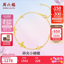 周六福18K黄金手链蝴蝶彩金手链生日礼物送女友C0713856 16+3cm
