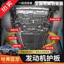 帕肯哈弗猛龙PLUS骏玺底盘护板越野改装油箱装甲铝镁合金发动机下护板 猛龙 Plus【2.5mm5052镁铝合金】全车6件 铝镁合金 哈弗 猛龙