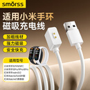 Smorss适用小米手环充电线10pro/10/9/9pro/8/8pro/NFC/红米watch6/5/4/3青春版/红米手环2/3充电器快充
