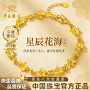 中国珠宝黄金手链女999足金星辰花海生日礼物送女朋友老婆 金重约5.5g【足金手链】