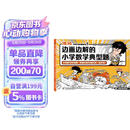 混知漫画 边画边解的小学数学典型题 混知团队 小学数学典型题 三四五六年级应用题 随书赠送40道习题讲解视频 混子哥半小时漫画团队新作