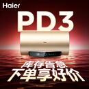 海尔保价618 国家补贴电热水器60升 PD3 金刚无缝胆免换镁棒一级能效省电储水式大水量家用上门安装