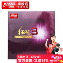红双喜狂飚3乒乓球胶皮高粘反胶 弧圈快攻拉球强黏普狂飙3有机套胶 黑色硬39厚2.15