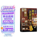 东野圭吾：解忧杂货店 胡歌 王俊凯 刘昊然 都在读 典藏纪念版 小说