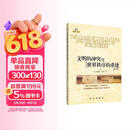 文明的冲突与世界秩序的重建（修订版）