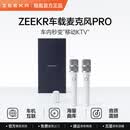 极氪K歌麦克风pro车载生活电器智能音效互联即插即用 适配极氪汽车