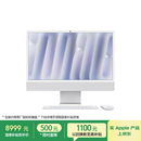 Apple/苹果AI电脑/iMac 24英寸银色4.5K屏 M4(8+8核) 16G 256G一体式电脑 MWUC3CH/A