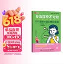 专治浑身不对劲 1分钟自主神经体操改善睡眠 调节情绪及缓解疲劳 自主神经紊乱 改善高血压高血糖提高睡眠质量促进血液循环人邮体育出品