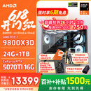 AMD锐龙R7 9800X3D 7800X3D/5060/5070游戏主机电脑台式机组装电脑主机DIY整机组装机海景房机箱 配置八9800X3D+RTX5070Ti 16G