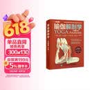 瑜伽解剖学 典藏版（人邮体育出品）