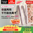 松下（Panasonic）【价保618】奶油棒2.0直板夹负离子不伤发自动卷烫发棒女士夹板刘海生日礼物EH-HV32