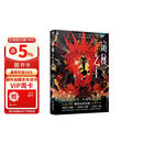 诡秘之主15 红祭司.下（典藏版，印特签4款随机+店铺特典）爱潜水的乌贼 赞美愚者 克苏鲁奇幻文学