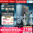 美的（Midea）家用净水机星河2.0pro净矿净水器双水直饮1000G5年RO矿物质0阻垢剂杀菌反渗透厨下式净饮升级系列