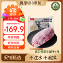 鲜京采甄选 南美进口原切带芯牛后腱4斤 京东自有品牌【真原切】