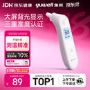 鱼跃(yuwell)医用红外耳式体温计电子耳温枪婴儿专用温度计YHT101