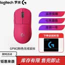 罗技GPW二代无线游戏鼠标专业电竞狗屁王2代gpro电竞游戏PRO X专用轻量化鼠标全新拆包送男友 GPW2代猛男粉-盒装带底膜 质保两年+京东物流送货上门