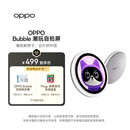 OPPO Bubble 潮玩自拍屏 小O屏 潮流新搭子 出片好外挂 潮玩新物种【仅适配OPPO指定机型】