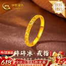 中国黄金（CHINA GOLD）碎碎冰18K黄金戒指女素圈求婚戒结婚纪念日礼物送老婆女朋友生日 18k碎碎冰戒指闭口-12圈口