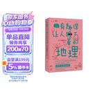 有趣得让人睡不着的地理