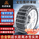 伯虎汽车防滑链轿车越野车SUV加粗合金钢雪地链通用型不伤胎1146