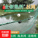 全新聚乙烯拉网耐磨鱼塘清塘拉鱼网抗老化耐用养殖捕捞围网可定制 【绿色聚乙烯】30股2指网孔 6米高60米长【浮球+陶瓷坠】