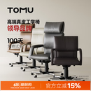 TOMU拓睦【领导品牌】意式经典真皮办公椅高端复古商务电脑椅老板椅 星云黑-高背PRO（经典源自1984）