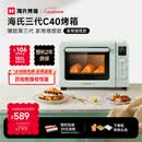 海氏（Hauswirt）C40三代电烤箱家用专业烘焙搪瓷内胆多功能大容量发酵一体机侧风机上色均匀 湖水绿 40L