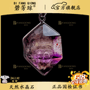 碧芳琼收藏级天然超七水晶原石吊坠紫水晶骨干随形项链生日礼物送对象 超七紫水晶收藏级 尺寸25*15*13mm