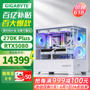 技嘉全家桶RTX5080/5070Ti/5060Ti/intel英特尔Ultra7 270K Plus/265KF电竞游戏发烧设计台式电脑主机 标准丨四：270K Plus丨RTX5080